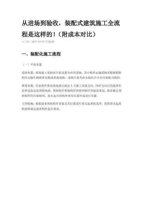 从进场到验收装配式建筑施工全流程是这样的附成本对比