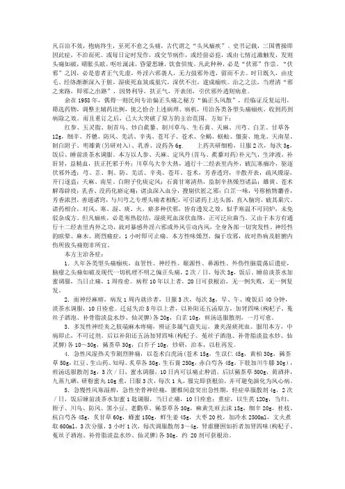 治疗偏头疼方
