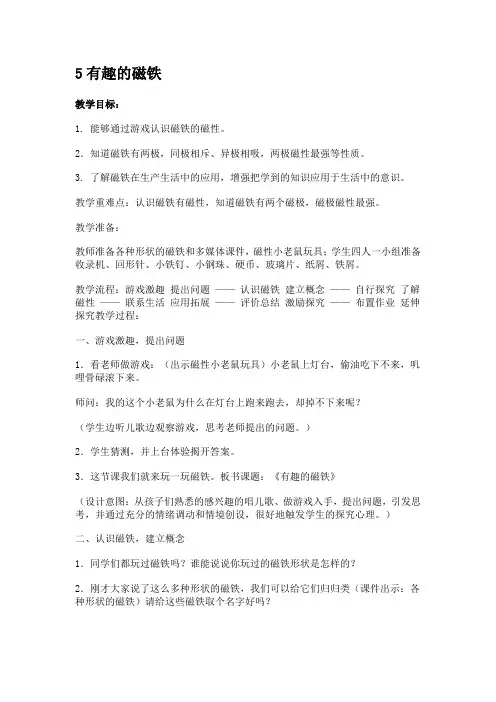 5有趣的磁铁
