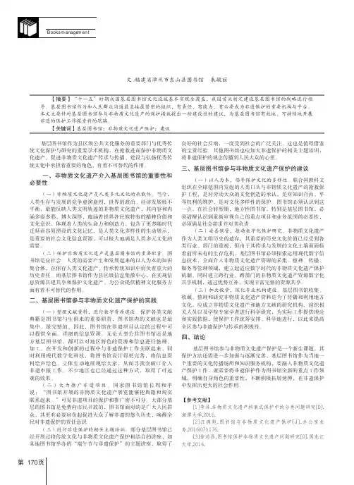 基层图书馆参与非物质文化遗产保护的建议