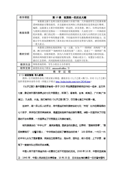 第13课  祖国统一的历史大潮