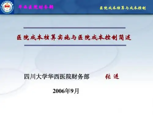 成本核算