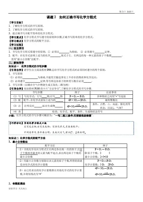 人教版初中初三年级九年级化学上册 课题如何正确书写化学方程式 精品导学案(1)
