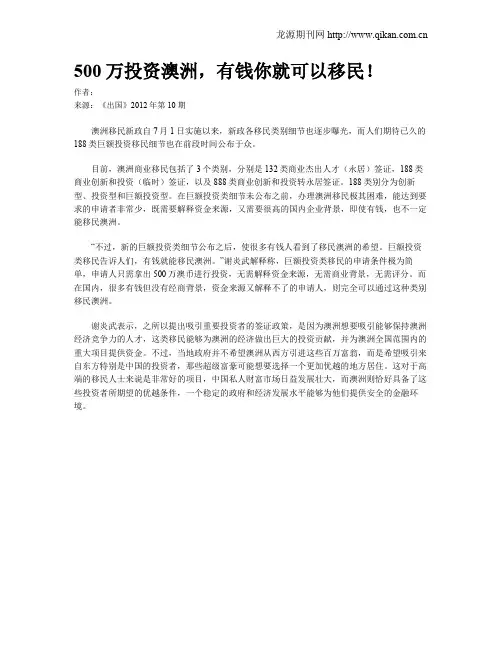 500万投资澳洲,有钱你就可以移民!