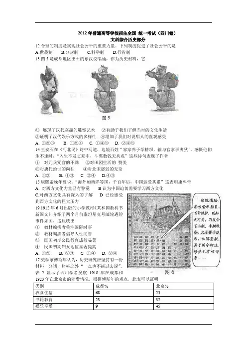 2012年全国高考历史试题及答案—四川卷
