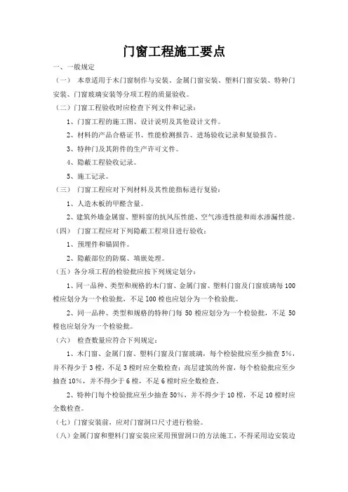 门窗安装施工要点