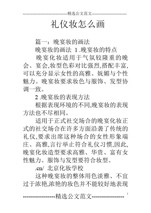 礼仪妆怎么画
