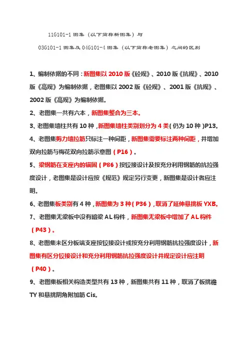 03G101与11G101-1的区别(改)