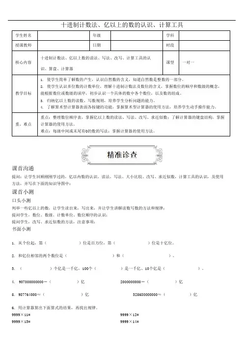 四年级上册数学讲义-1.2十进制计数法、亿以上的数的认识、计算工具-人教版(含答案)