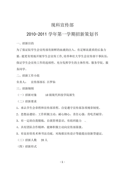 宣传部招新策划书