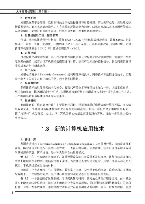 1.3  新的计算机应用技术[共8页]