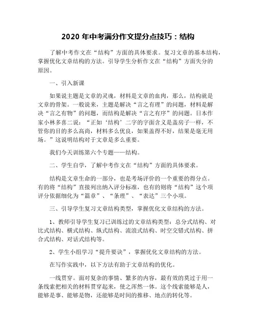 2020年中考满分作文提分点技巧：结构