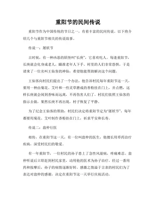 重阳节的民间传说 2