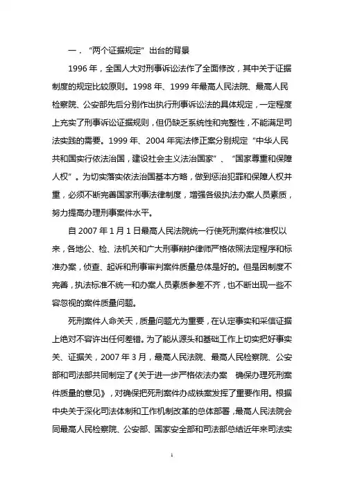 两个证据规定