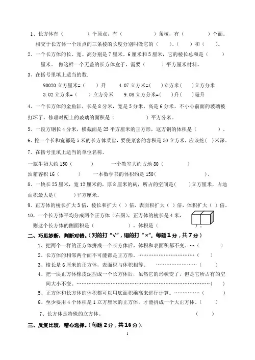 长方体和正方体专项练习题