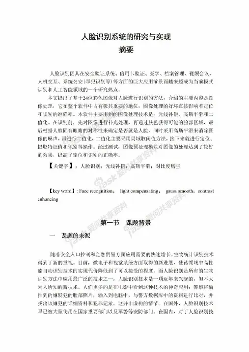 人脸识别系统的研究与实现_毕业设计论文