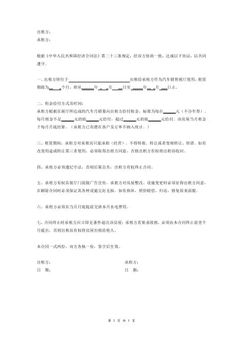 最新展厅租赁合同 (样本)