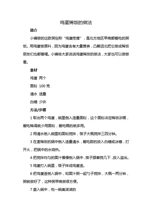鸡蛋稀饭的做法