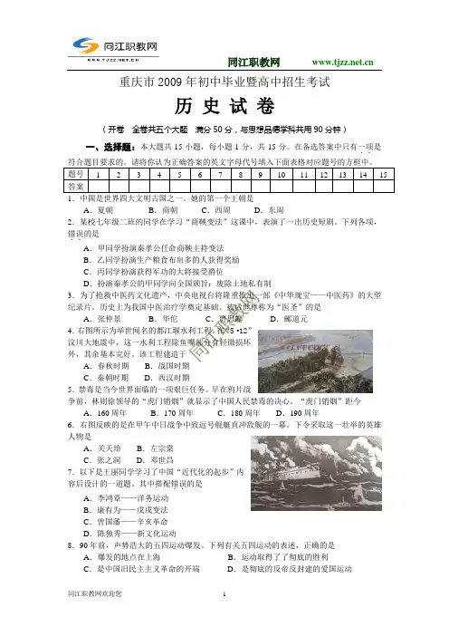 2009年重庆市中考历史试卷及答案(word版)