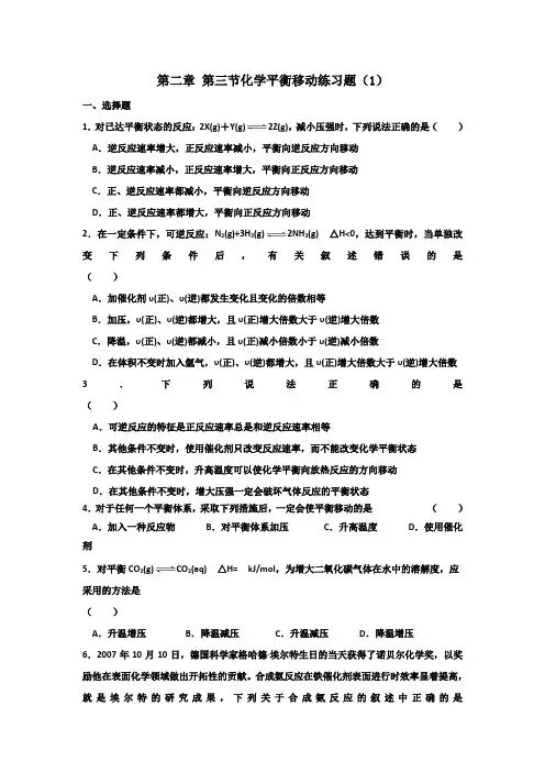 化学平衡移动练习题
