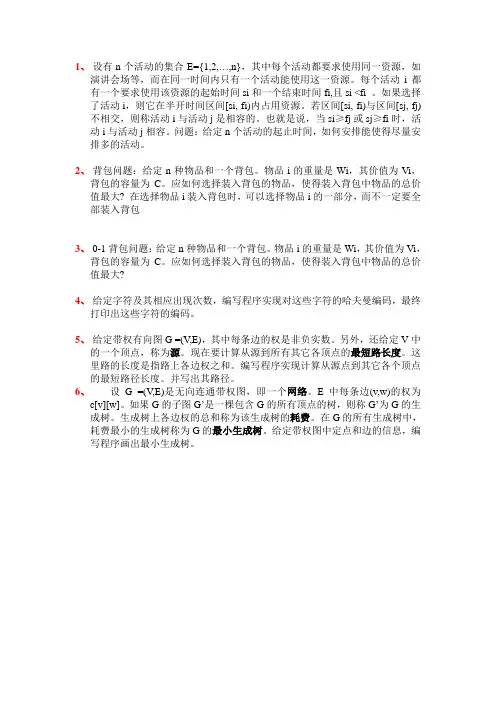 贪心算法练习