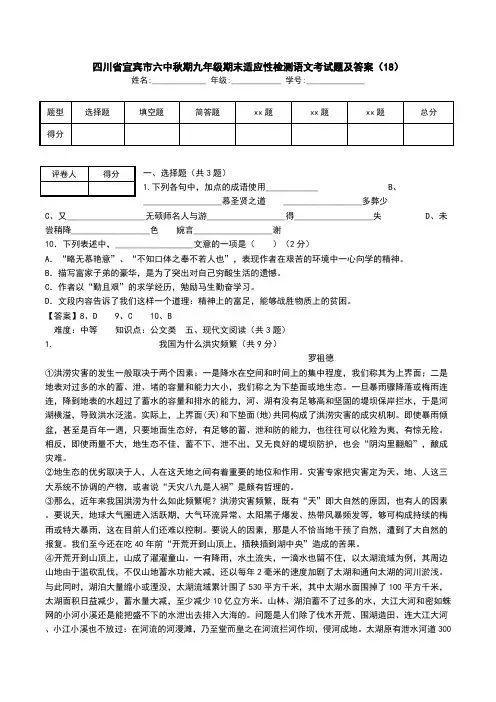 四川省宜宾市六中秋期九年级期末适应性检测语文考试题及答案(18).doc
