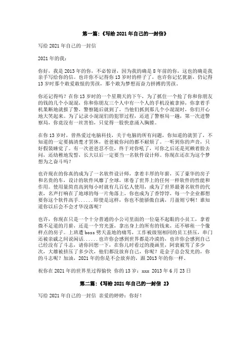 写给2021年自己的一封信 2
