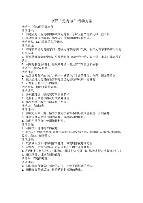 中班元宵节活动方案