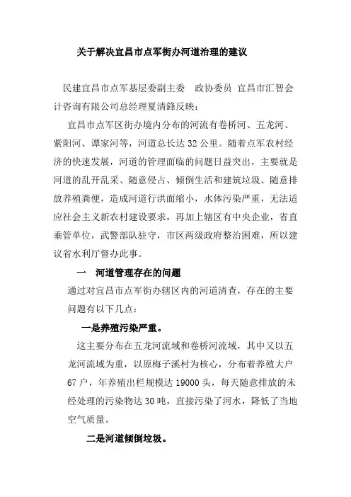 点军街办河道治理情况调研报告
