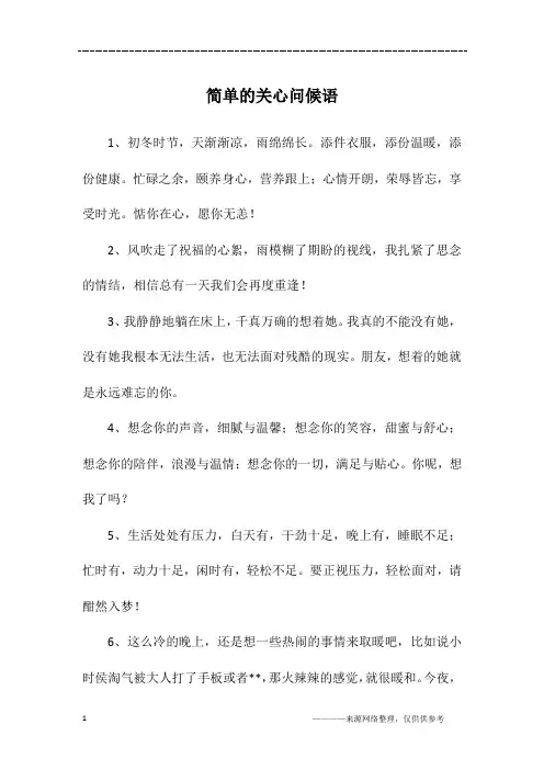 简单的关心问候语