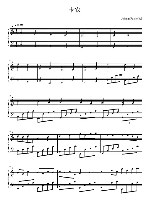卡农  C调钢琴谱(高清原版)-完整乐谱-PDF
