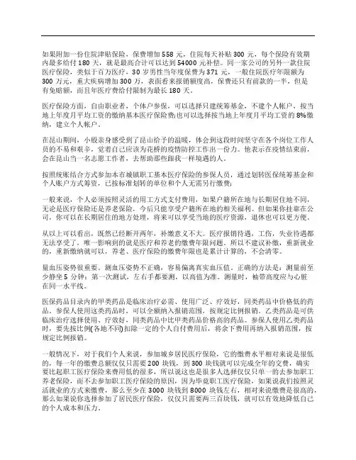 基本医疗保险包括什么保障 医疗保险理赔成功文案