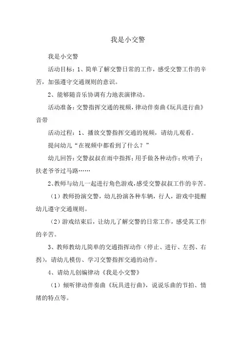 我是小交警