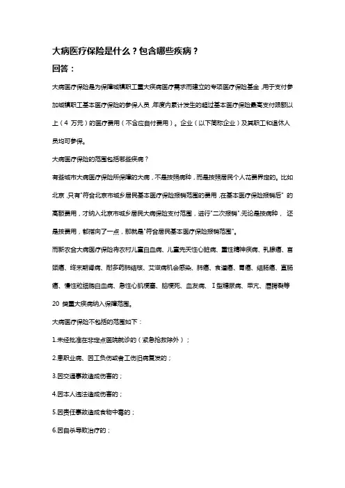 大病医疗保险是什么？包含哪些疾病