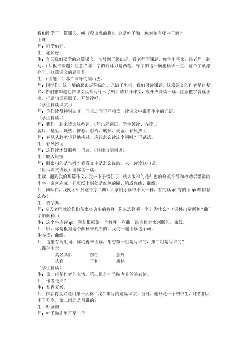 那片绿绿的爬山虎教案