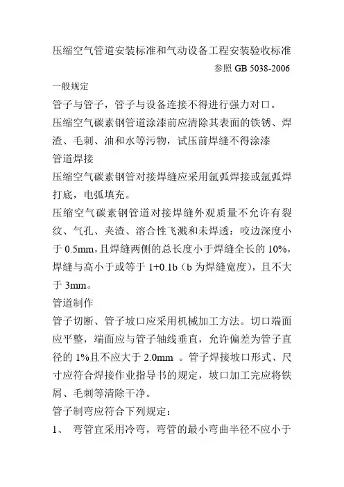 压缩空气管道安装标准
