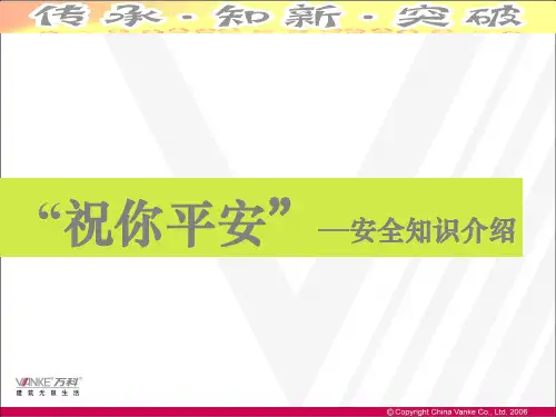 职业安全教育培训PP