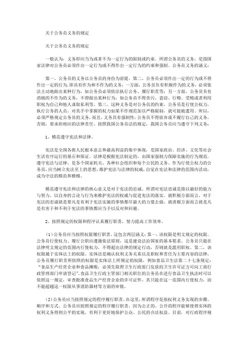 公务员义务的规定
