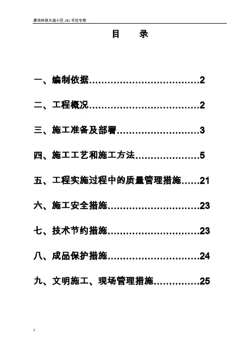 给排水,地暖施工组织设计