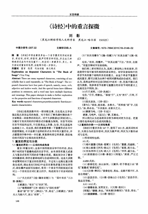 《诗经》中的重言探微