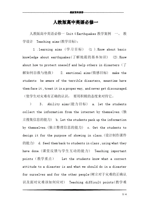 人教版高中英语必修一