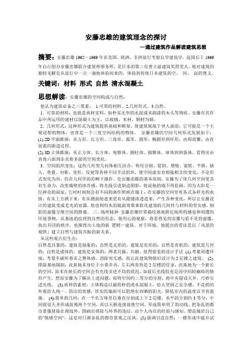 安藤忠雄