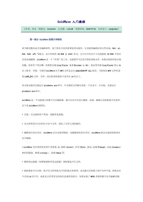 Goldwave入门教程