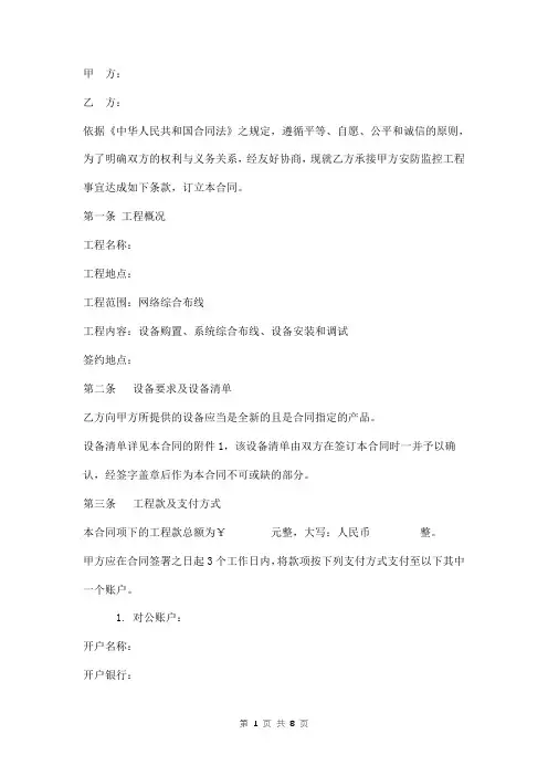 网络综合布线工程施工合同模板