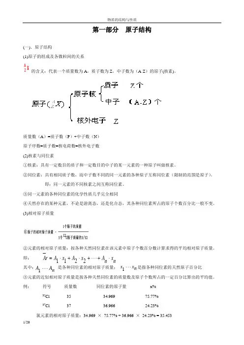 pwj  物质的结构与性质   知识点