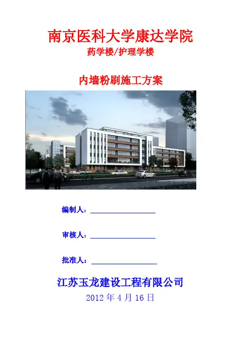 内墙粉刷施工方案