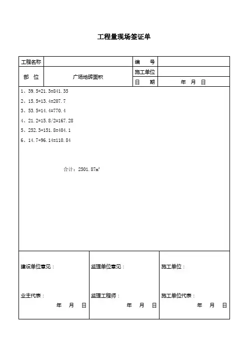 拆除工程量签证单(增加)2