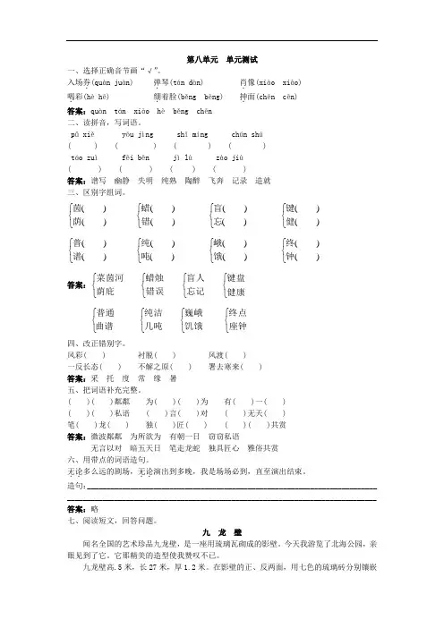 六年级语文上册-第十一册第八单元单元测试题及答案