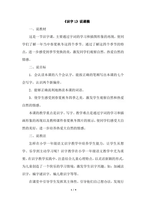部编版一年级语文下册第一单元  1.春夏秋冬(说课)