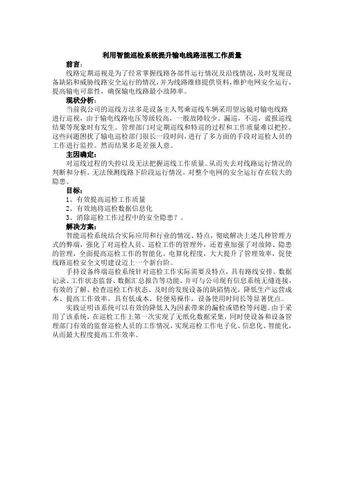 智能巡检系统方案